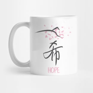 Sakura 'Hope' Japanese Kanji Mug